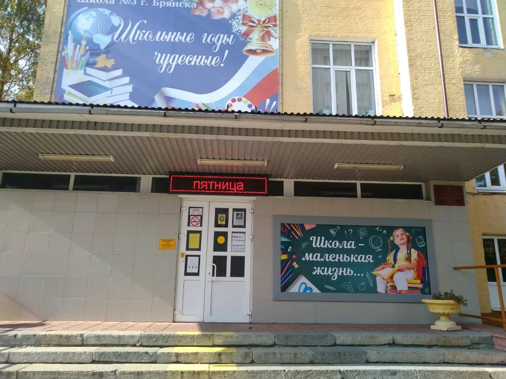 Фотография школы.